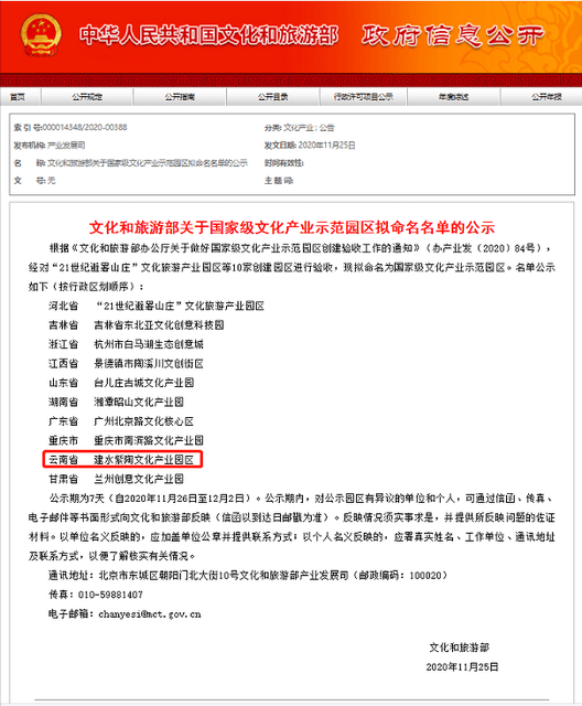 云南唯一!这个产业园区拟入选国家级文化产业示范园
