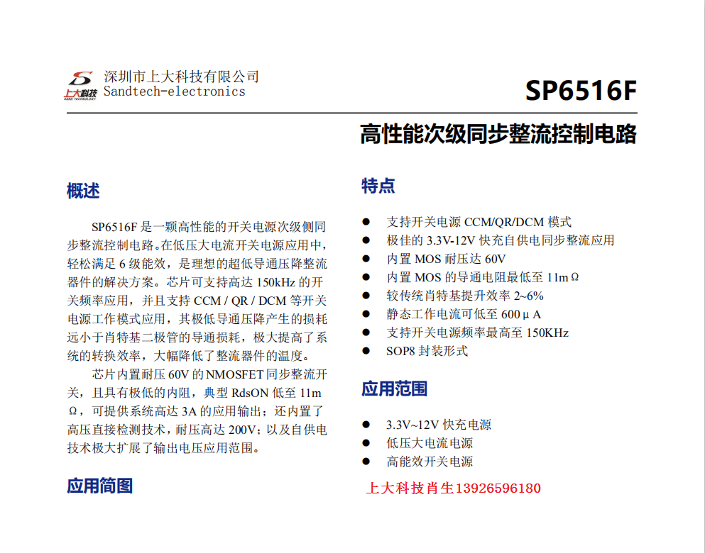 sp6649是一款性价比极高的pd20w快充解决方案