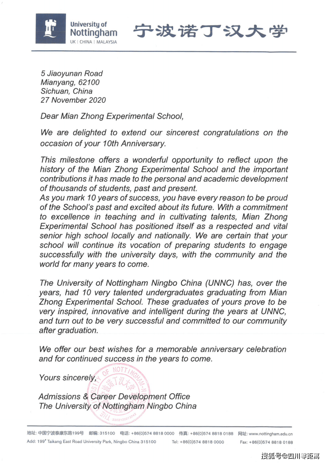深圳|五洲齐鸣，八方来贺丨全国上百所知名高校为绵中实验发来十周年校庆贺信！