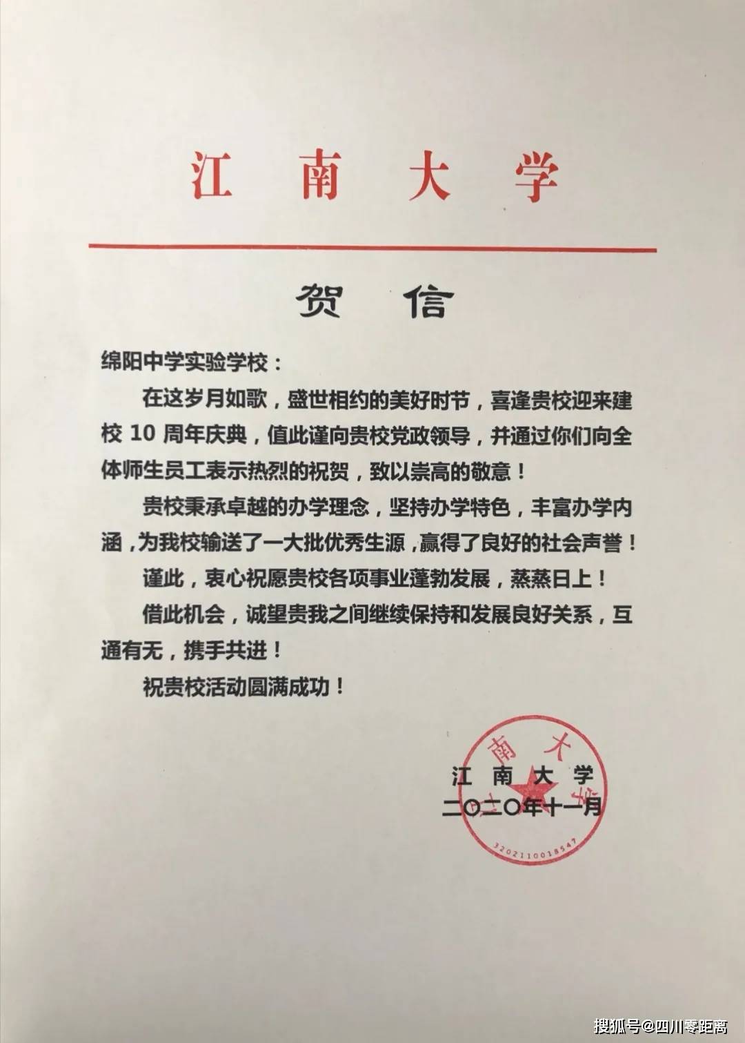 深圳|五洲齐鸣，八方来贺丨全国上百所知名高校为绵中实验发来十周年校庆贺信！