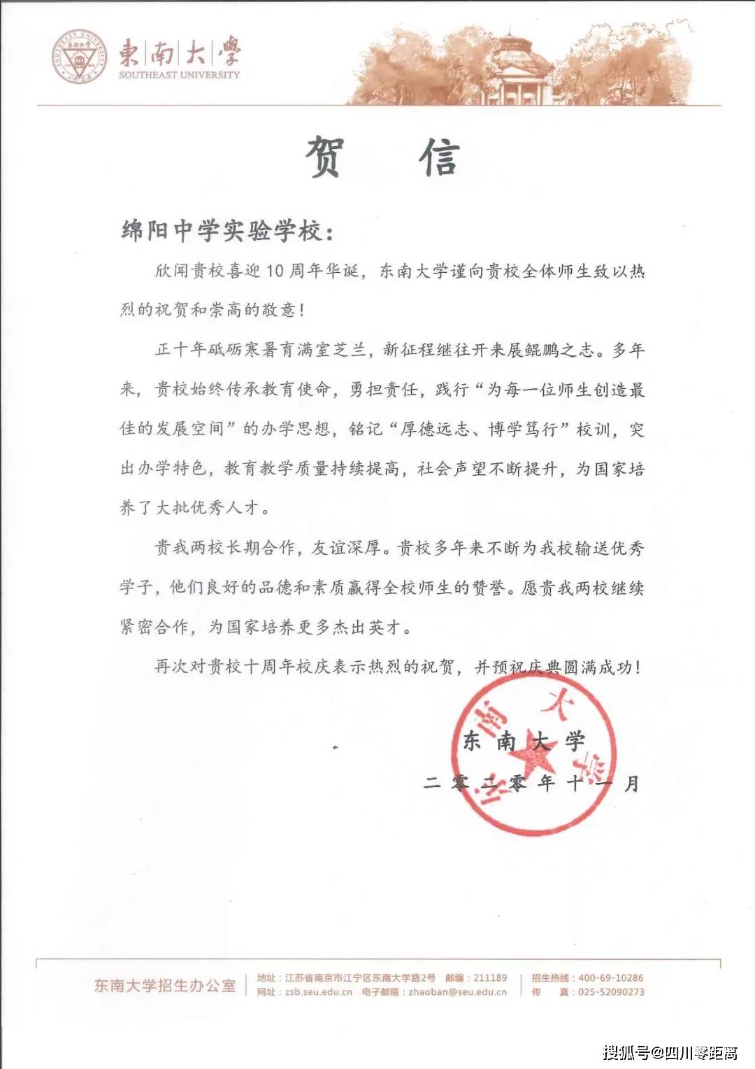 深圳|五洲齐鸣，八方来贺丨全国上百所知名高校为绵中实验发来十周年校庆贺信！