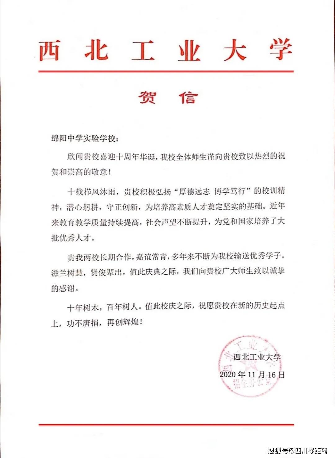 深圳|五洲齐鸣，八方来贺丨全国上百所知名高校为绵中实验发来十周年校庆贺信！