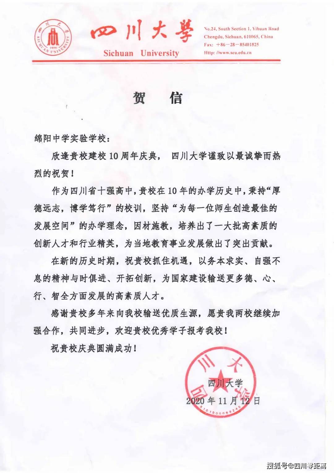 深圳|五洲齐鸣，八方来贺丨全国上百所知名高校为绵中实验发来十周年校庆贺信！