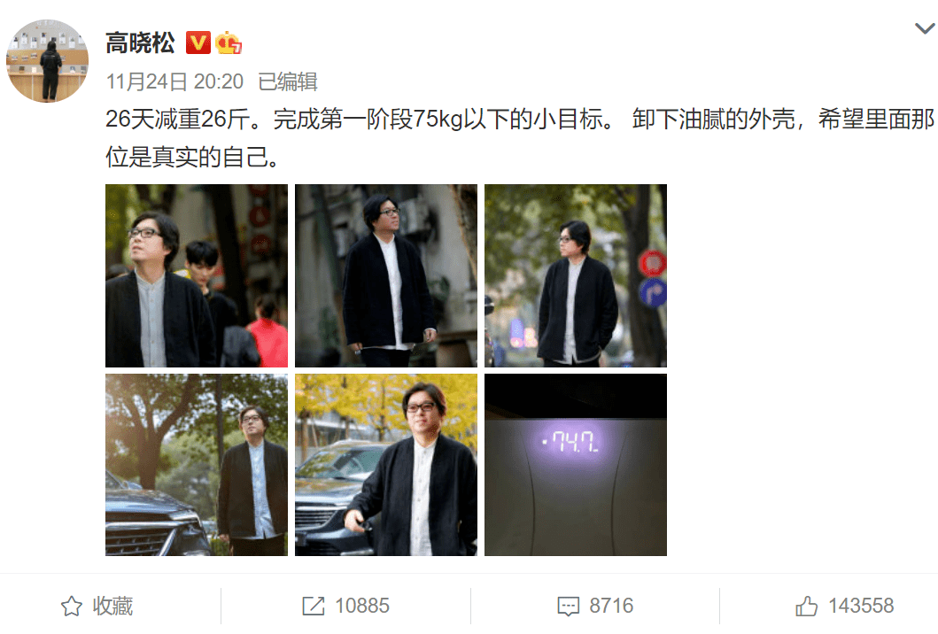 51岁高晓松26天瘦26斤 黄磊两年跑步1400公里 有一种励志叫中年男人减肥