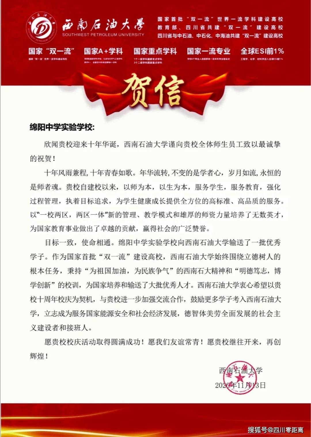 深圳|五洲齐鸣，八方来贺丨全国上百所知名高校为绵中实验发来十周年校庆贺信！