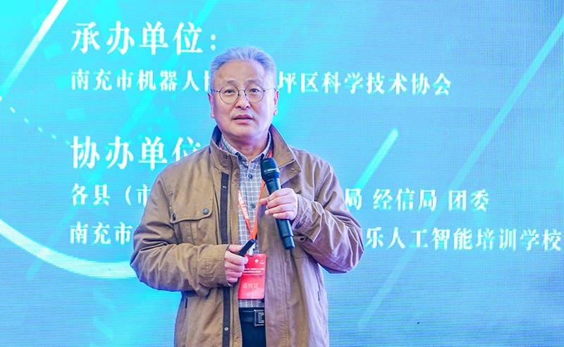 嘉陵江|中国(南充)第二届嘉陵江人工智能教育论坛暨机器人挑战赛开幕