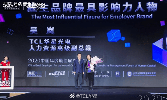 tcl在2020年中国排名排名_蝉联8年!TCL华星再夺智联“2020中国年度最佳雇主”