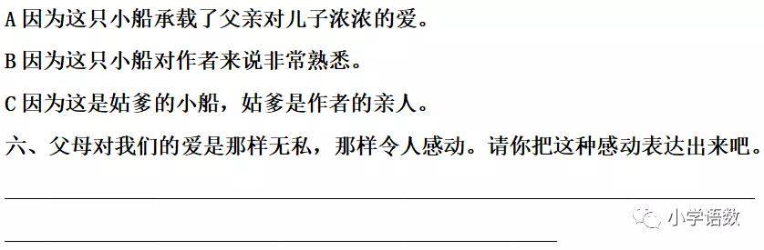 【预习】部编版五年级上册第19课《父爱之舟》图文讲解