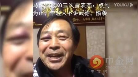 被人民日报点名的马保国"不讲武德" 终于被b站限了