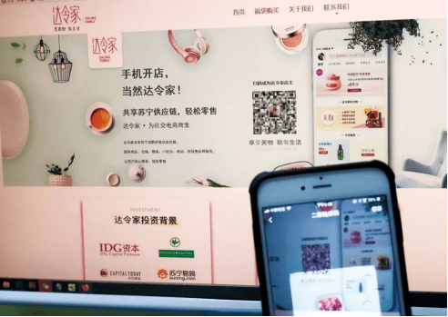 达令家模式疑云：以社交电商之名 行网络传销之