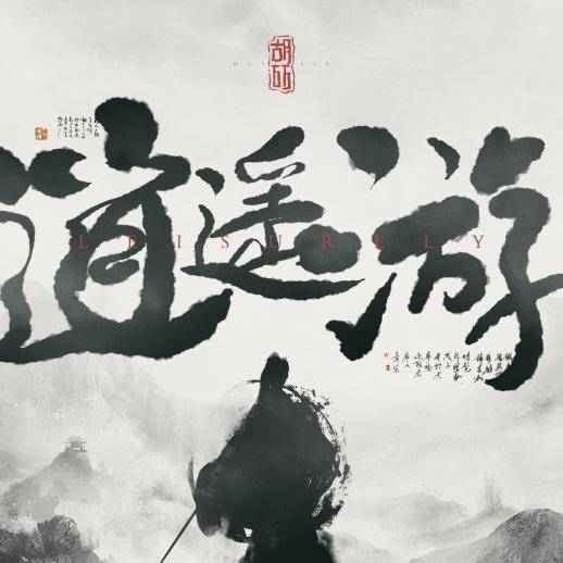 泛舟长梦曲谱