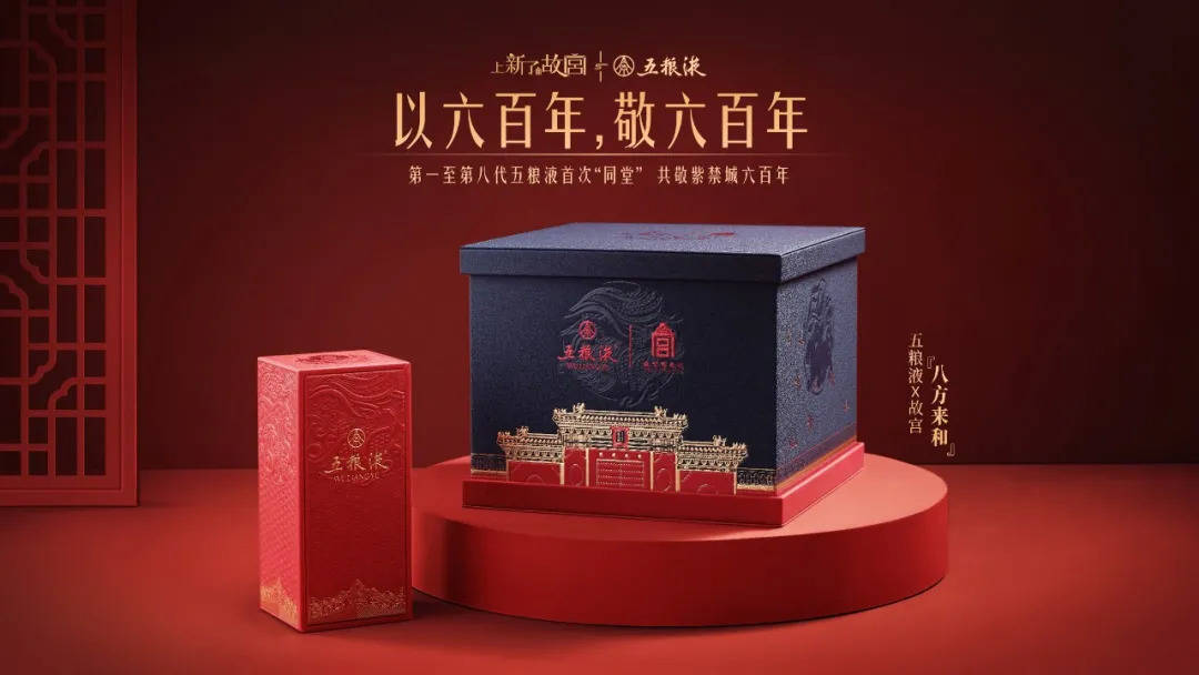首次第一至第八代五粮液同堂