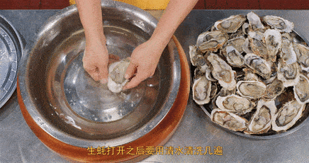 生蚝的家常做法生蚝怎么清洗 6c1cd79a7e874b40b26de6c0722c4c0b.gif