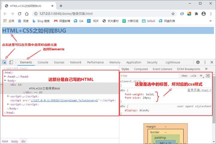 HTML+CSS之如何找BUG