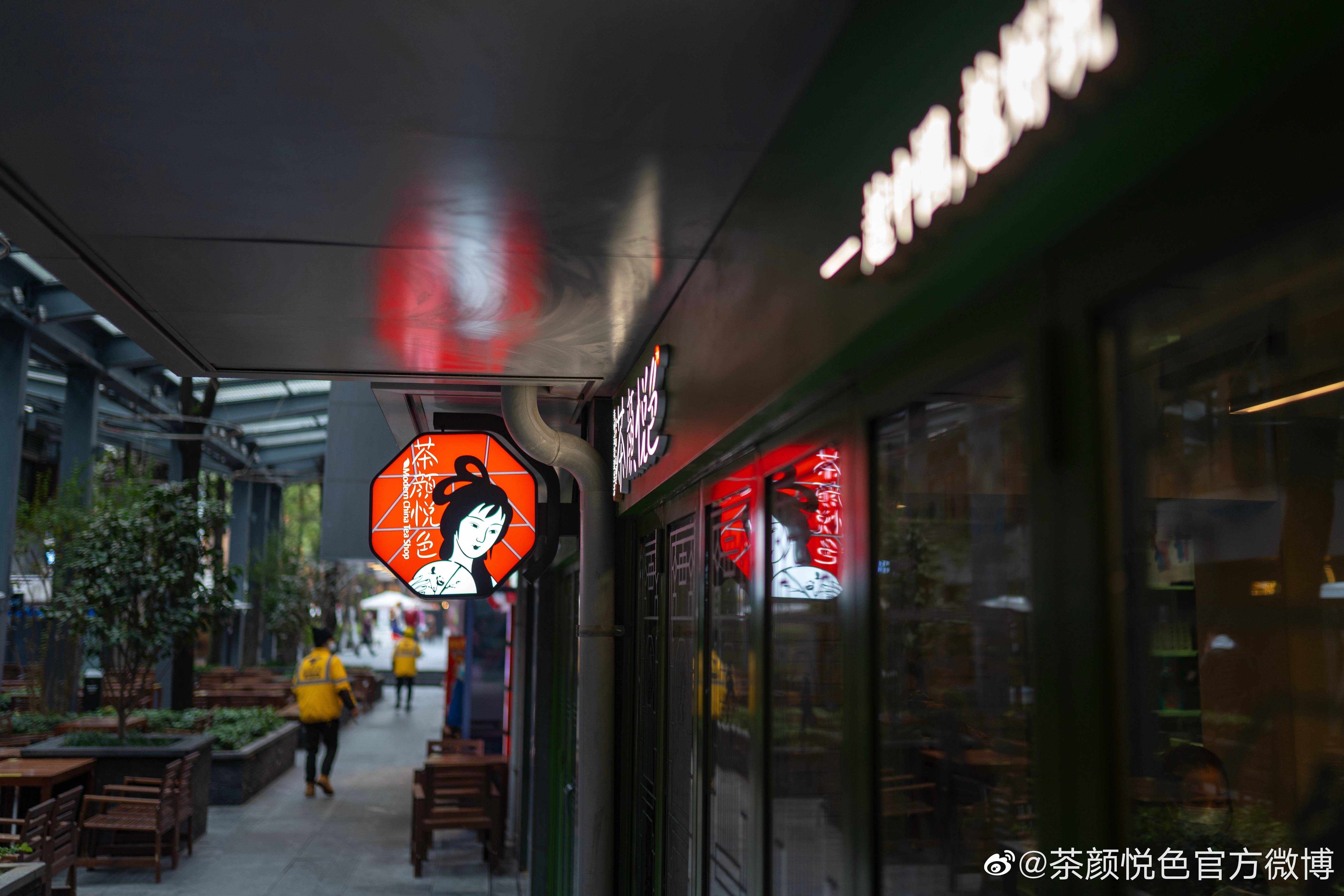 武汉茶颜悦色开业啦,5家门店陆续开业