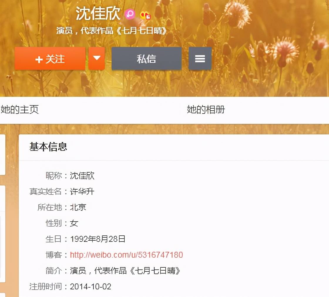 再看简介一栏,沈佳欣填的是"演员,代表作品《七月七日晴》",这首歌也