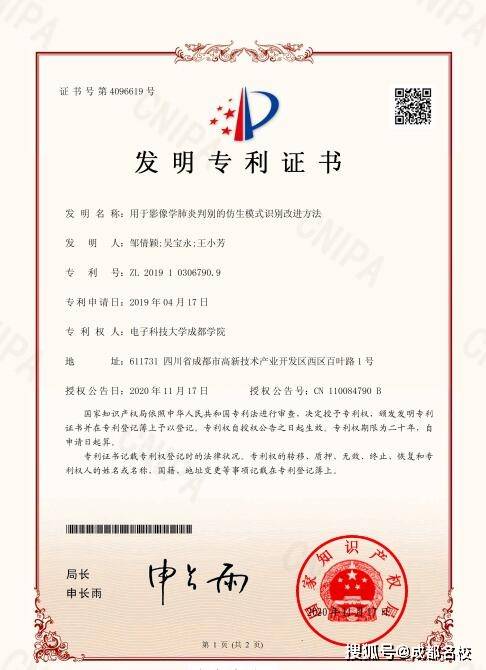 电子科大成都学院影像学肺炎判别算法获国家发明专利授权