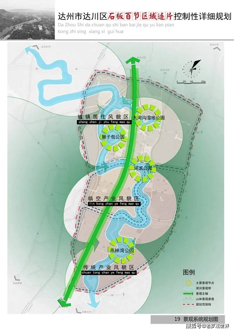 正在公示!达州市达川区石板百节区域连片控制性详细规划来了