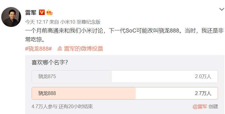 高通|高通一个月前决定将旗舰芯片命名为骁龙888，雷军：我当时听说后非常吃惊