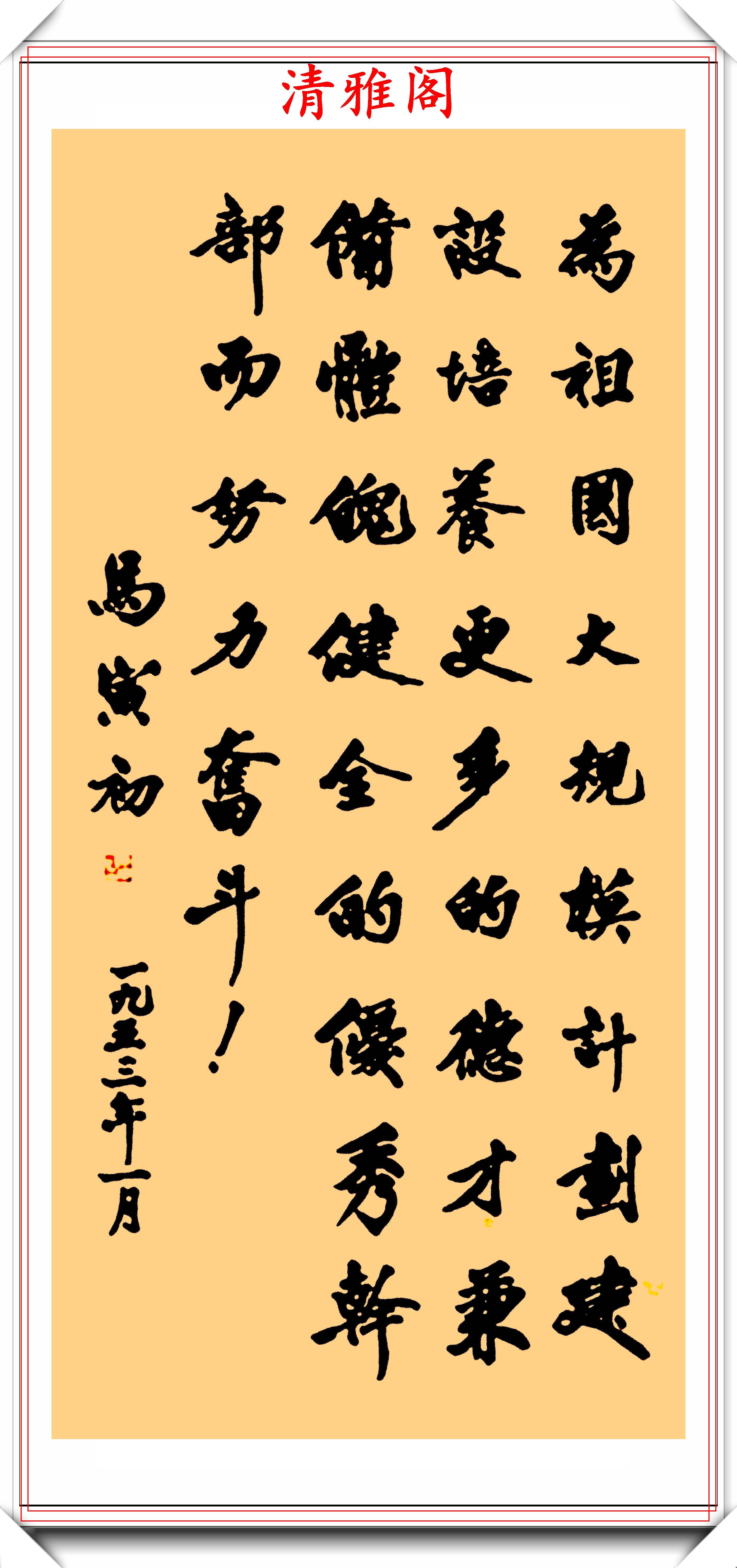 原创浙江大学原校长马寅初精选11幅书法真迹欣赏网友字如其人