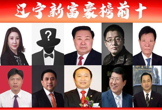 「辽宁富豪榜前十」新出炉?沈阳大连占7席,85岁身价295亿