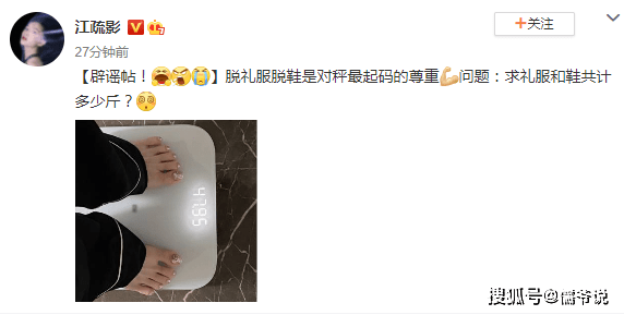 体重120?江疏影:脱礼服脱鞋是对秤最起码的尊重