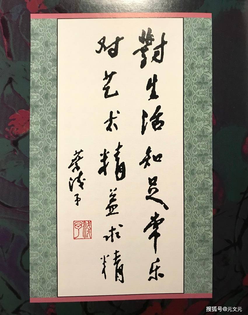 艺术精益求精,生活知足常乐:书法作品鉴赏