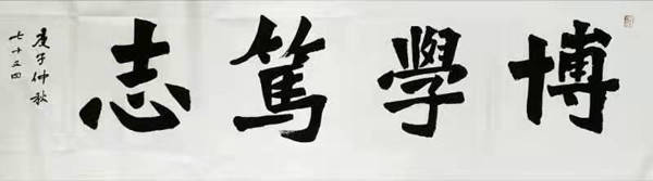 高荣昌先生书法作品欣赏（图9）