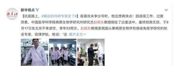痛心!"新冠疫苗守护者"赵振东在首都国际机场倒下,年仅53岁