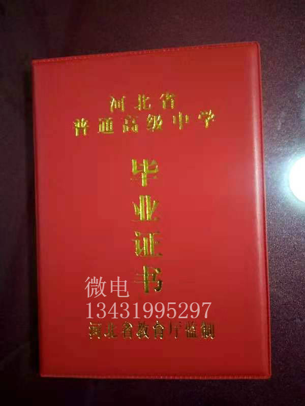河北省高中毕业证跟河北省中专毕业证丢失补办流程