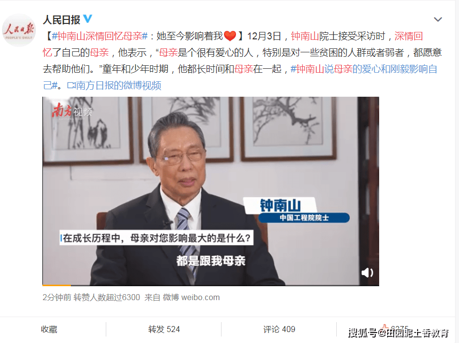 钟南山深情回忆母亲:她的"爱心和刚毅"至今影响着我