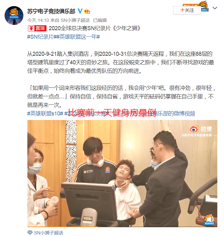 SN纪录片爆huanfeng八强赛前晕倒网友：没水果姐说的那么猛啊