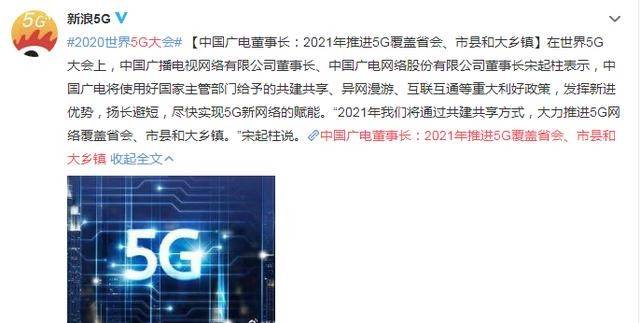 中国广电正式官宣，低价5G套餐随之而来？