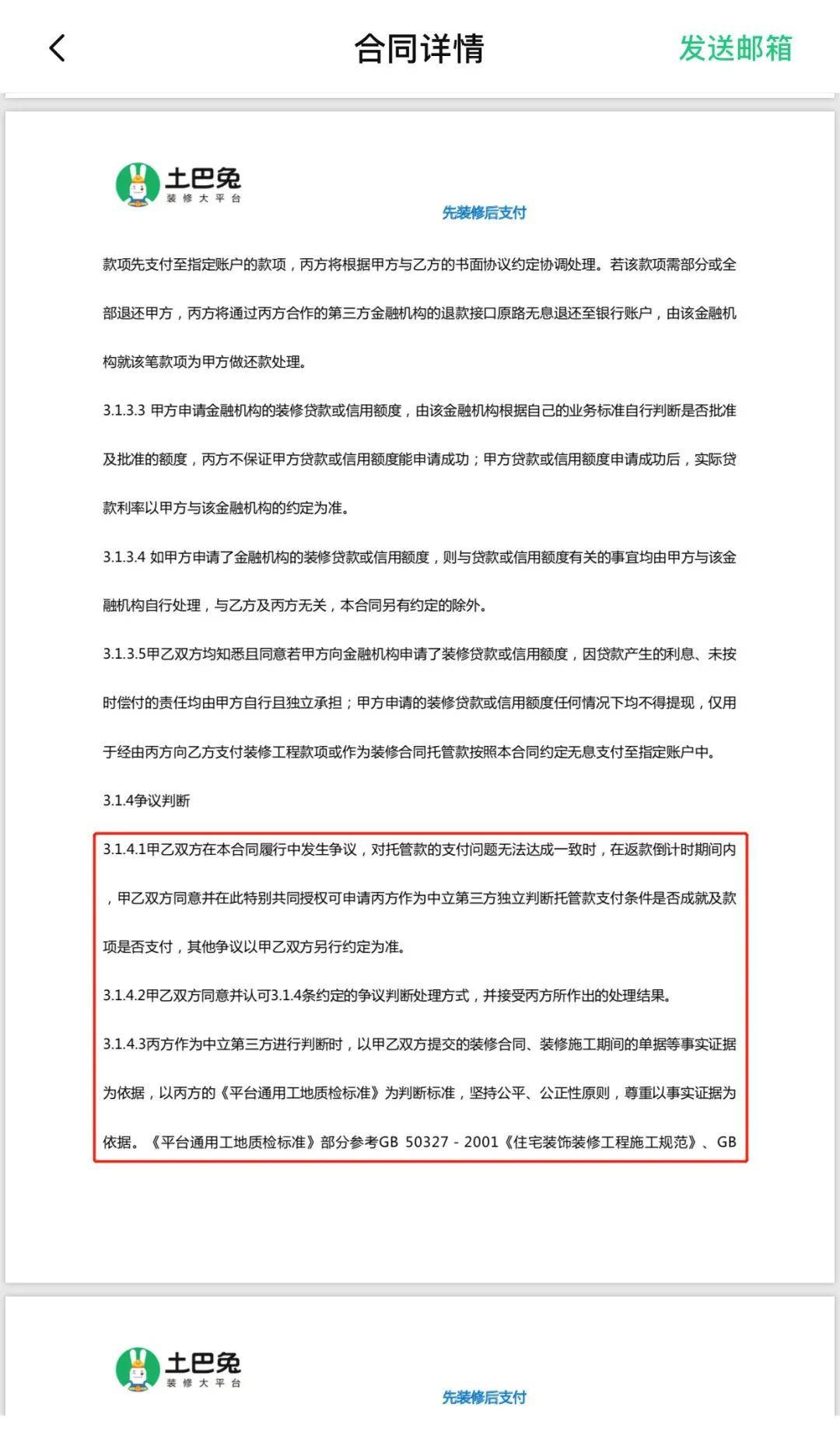 线上家装拉锯战：公司跑路，平台手握资金却不