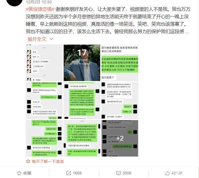 谁在上演无耻?黄俊捷被爆料是渣男,凌晨否认爆料引来嘲笑