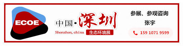 2021中国环博会2021深圳中国国际环保展览会|大湾区环保大展