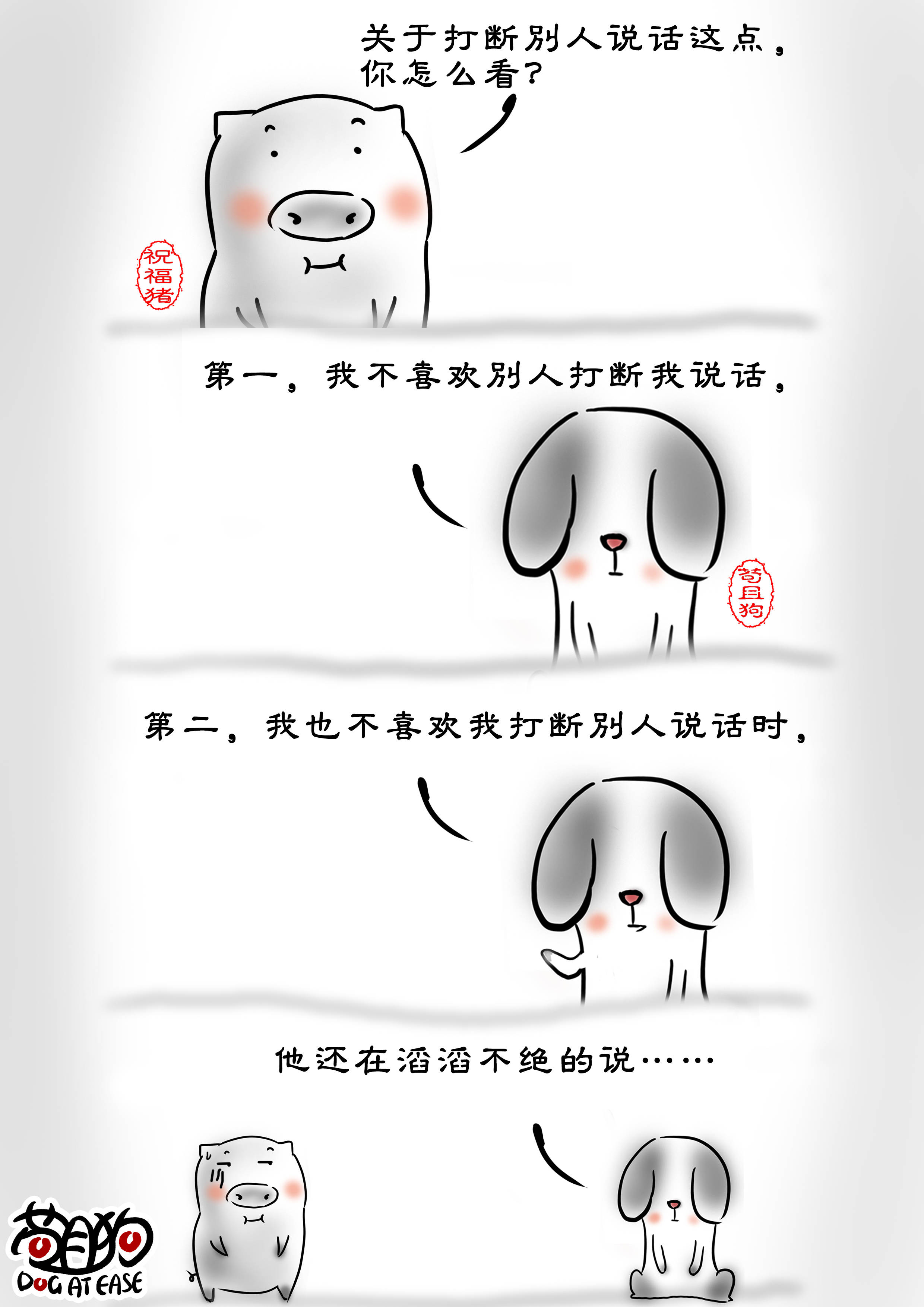 漫画:如果别人打断你说话,你会怎么办?