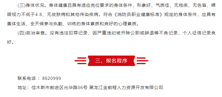 佳木斯招聘信息网_佳木斯招聘网 佳木斯人才网招聘信息 佳木斯人才招聘网 佳木斯猎聘网(4)