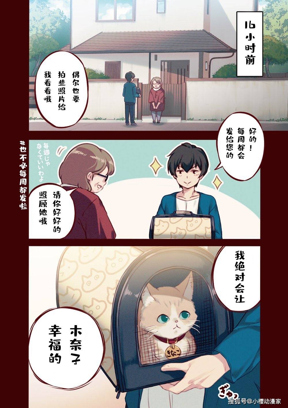 40原老师决定做猫娘连载漫画第一话男主的猫咪一夜之间变小萝莉