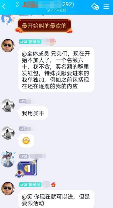 网友|鸿图之下最大胆盟主？群里公然卖名额，60一个总价近5000元