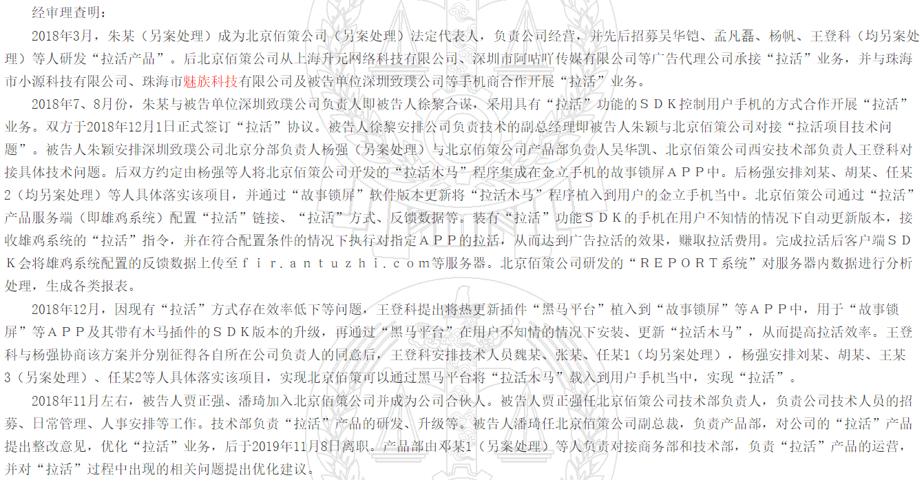 珠海|金立手机曾植入木马为“拉活”？判决书显示还有“珠海小厂”