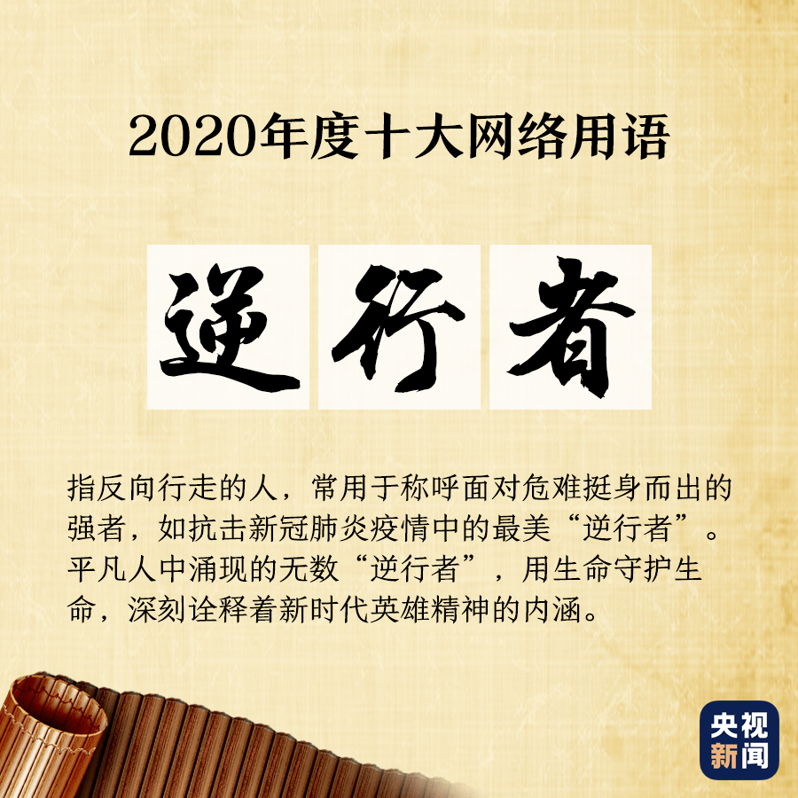 《2020年互联网十大术语》发布 你愿意吗？“开元体育官网登录入口下载”(图1)