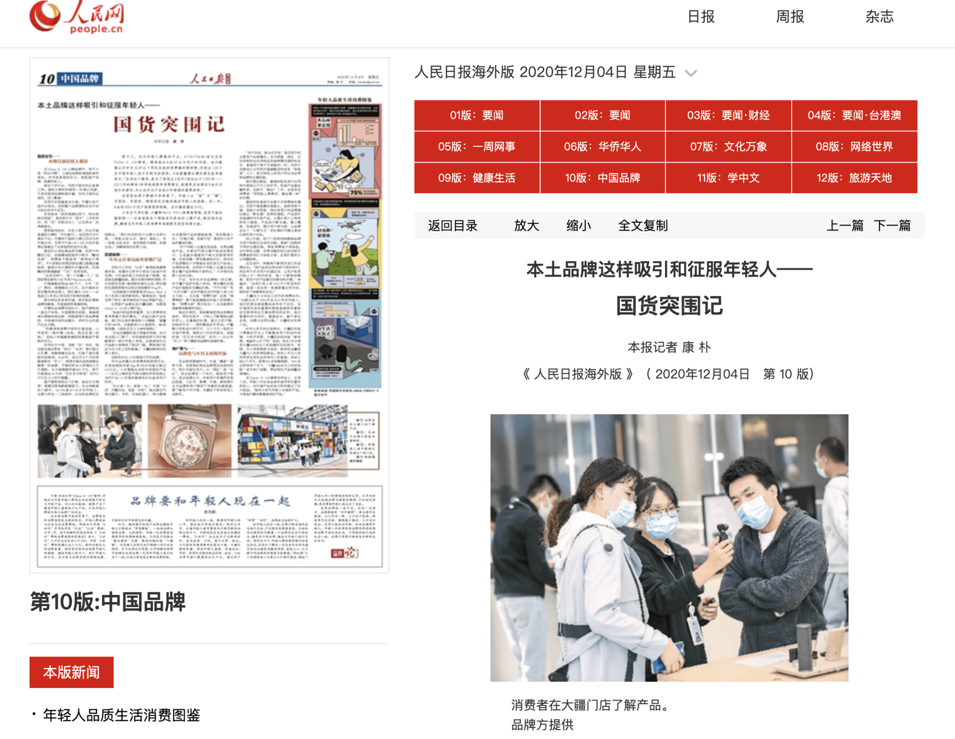 人民网点评China-Z百强:年轻人喜爱的国潮品牌,小米有名