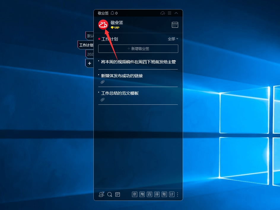 电脑桌面上便签字体可小怎么调整