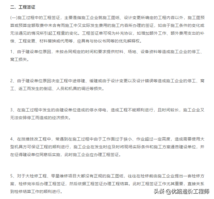 一次搞懂设计变更工程签证确认单工程洽商联系单会签