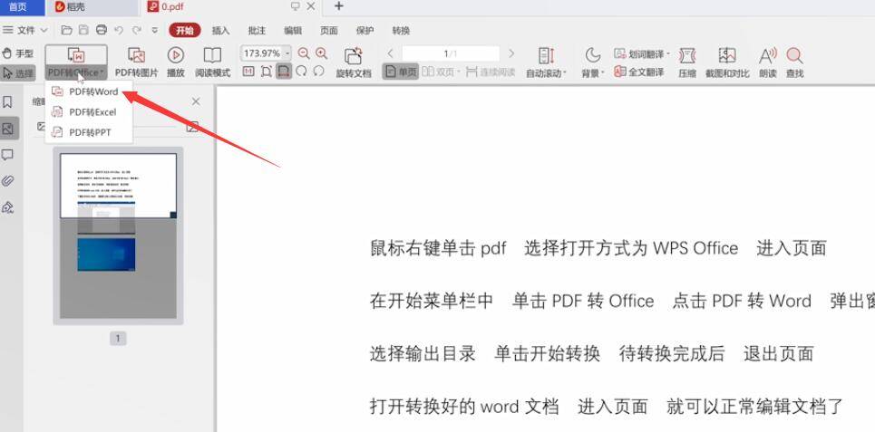pdf图片如何放到word,pdf作为图片导入word "如何将pdf转word "