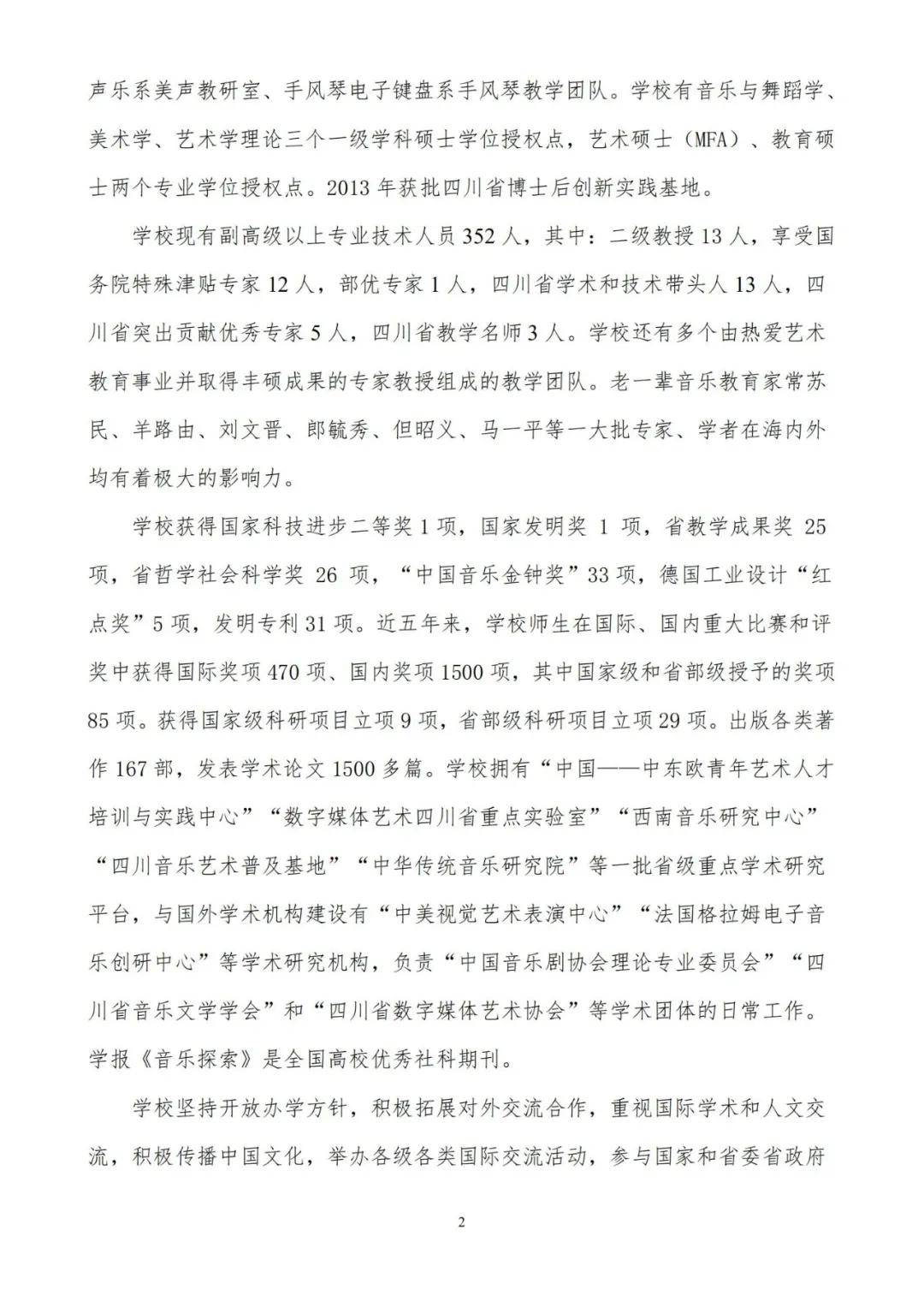四川音乐学院2021年所有专业取消校考!