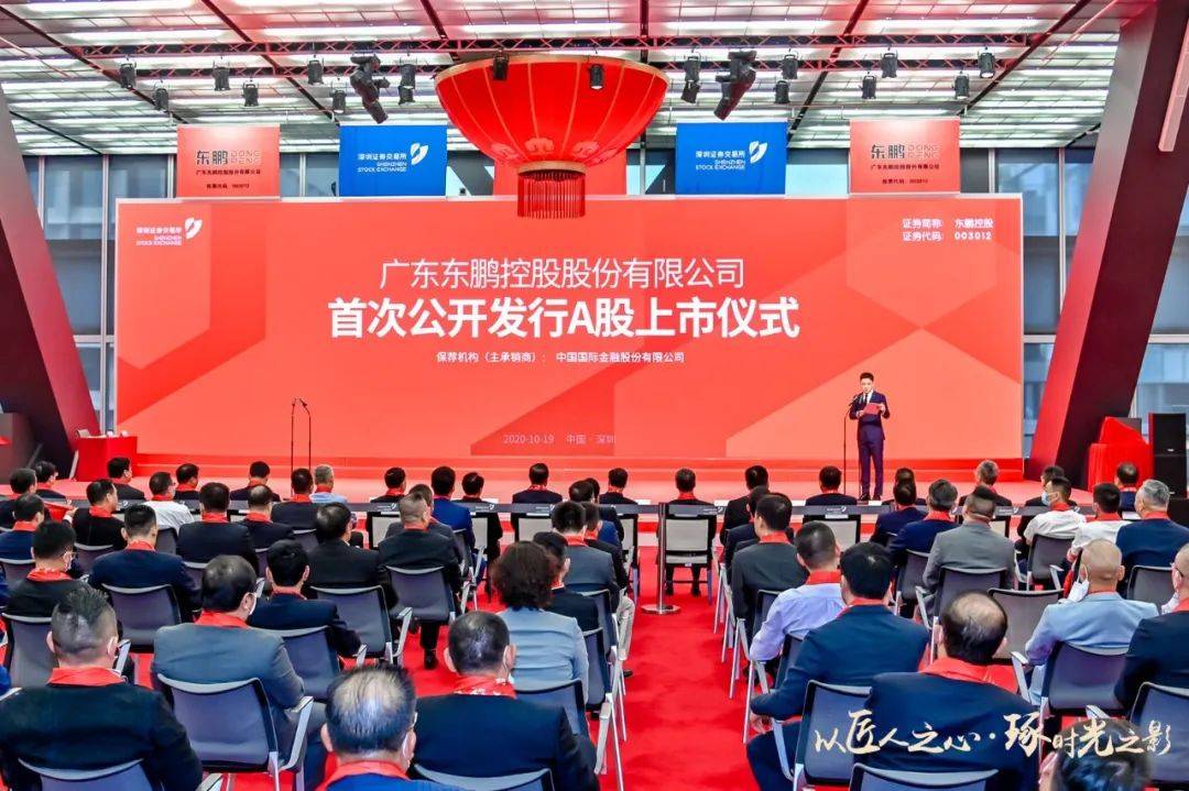 以及东鹏控股董事长何新明,东鹏控股董事陈昆列,东鹏