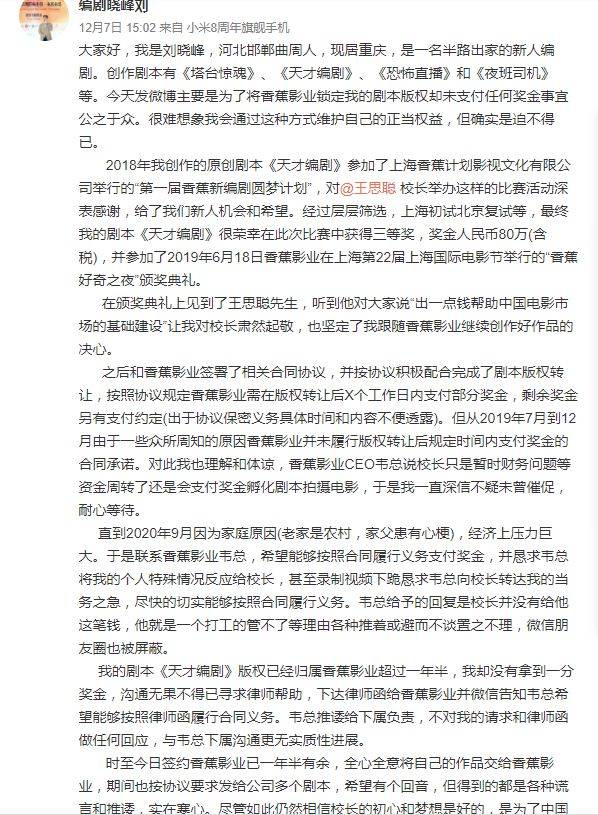 香蕉影业CEO回应王思聪拖欠版权费 公司生存困难