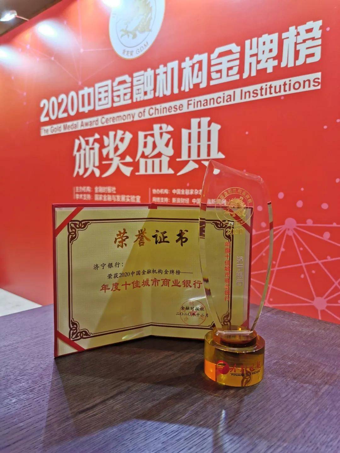 2020城市商业银行排名_郑州银行荣获2020优金融奖卓越机构大奖——年度城